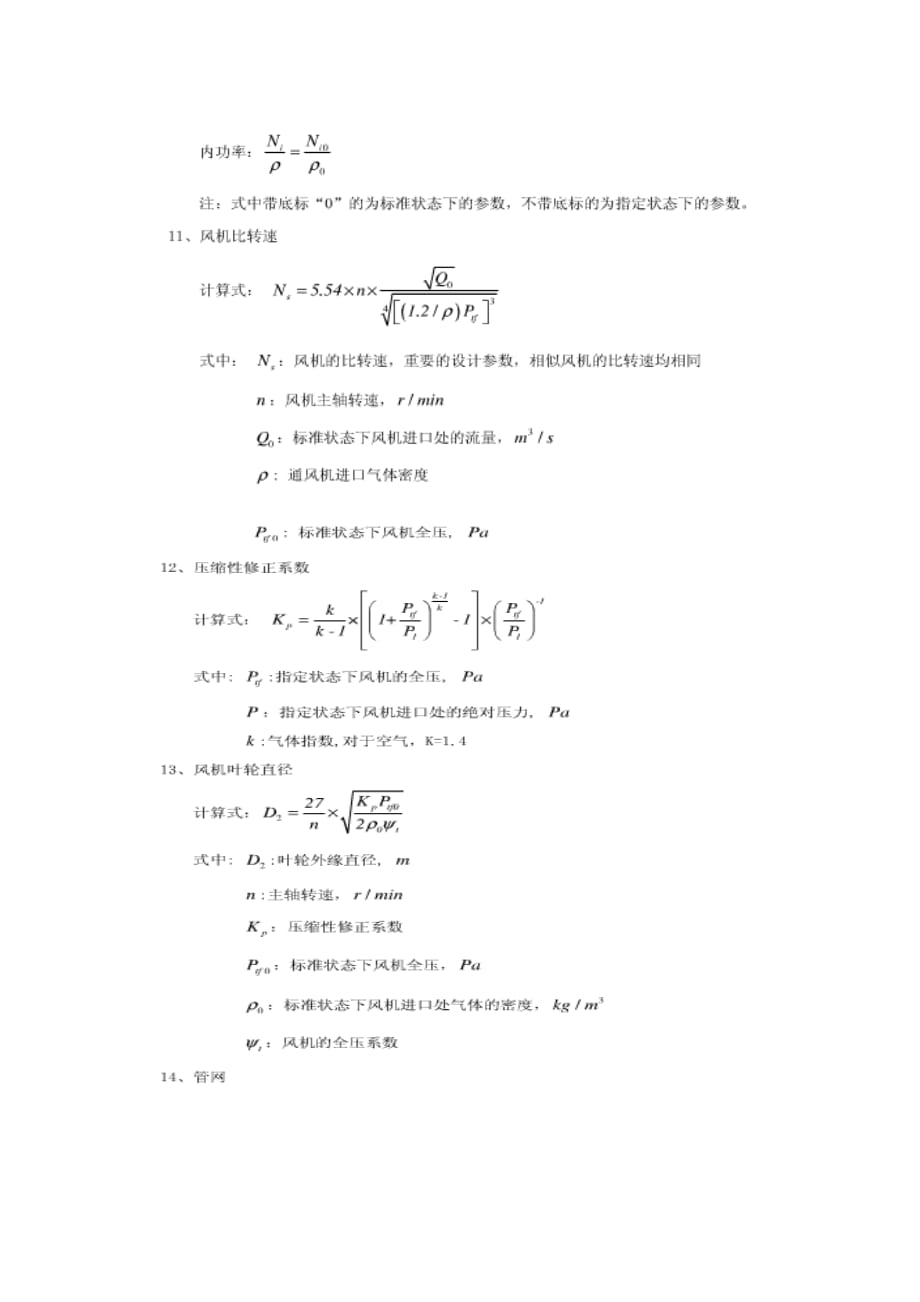 风机选型设计计算公式_第3页