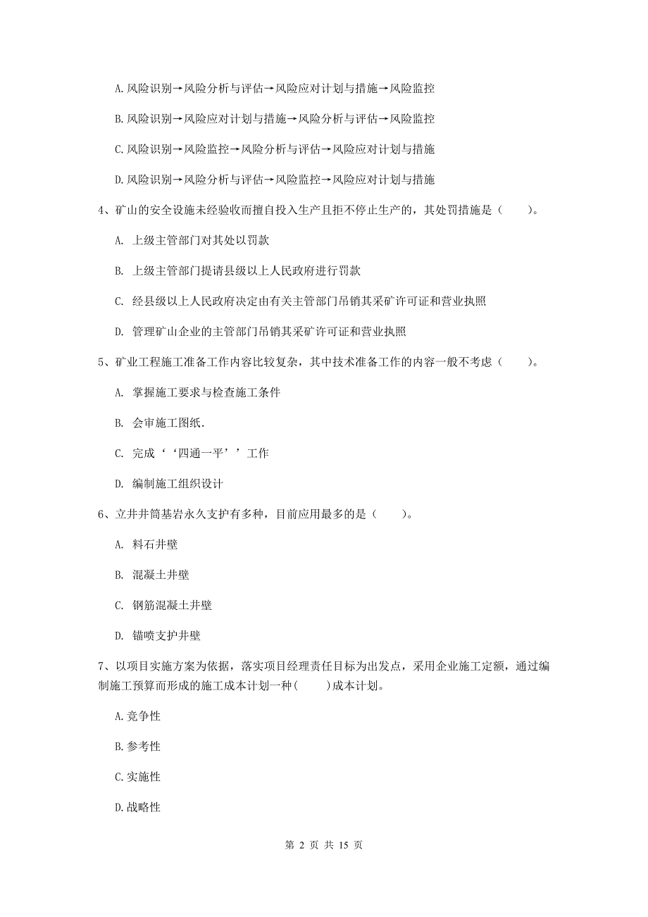 青海省2019版一级建造师《矿业工程管理与实务》模拟真题（i卷） 附解析_第2页