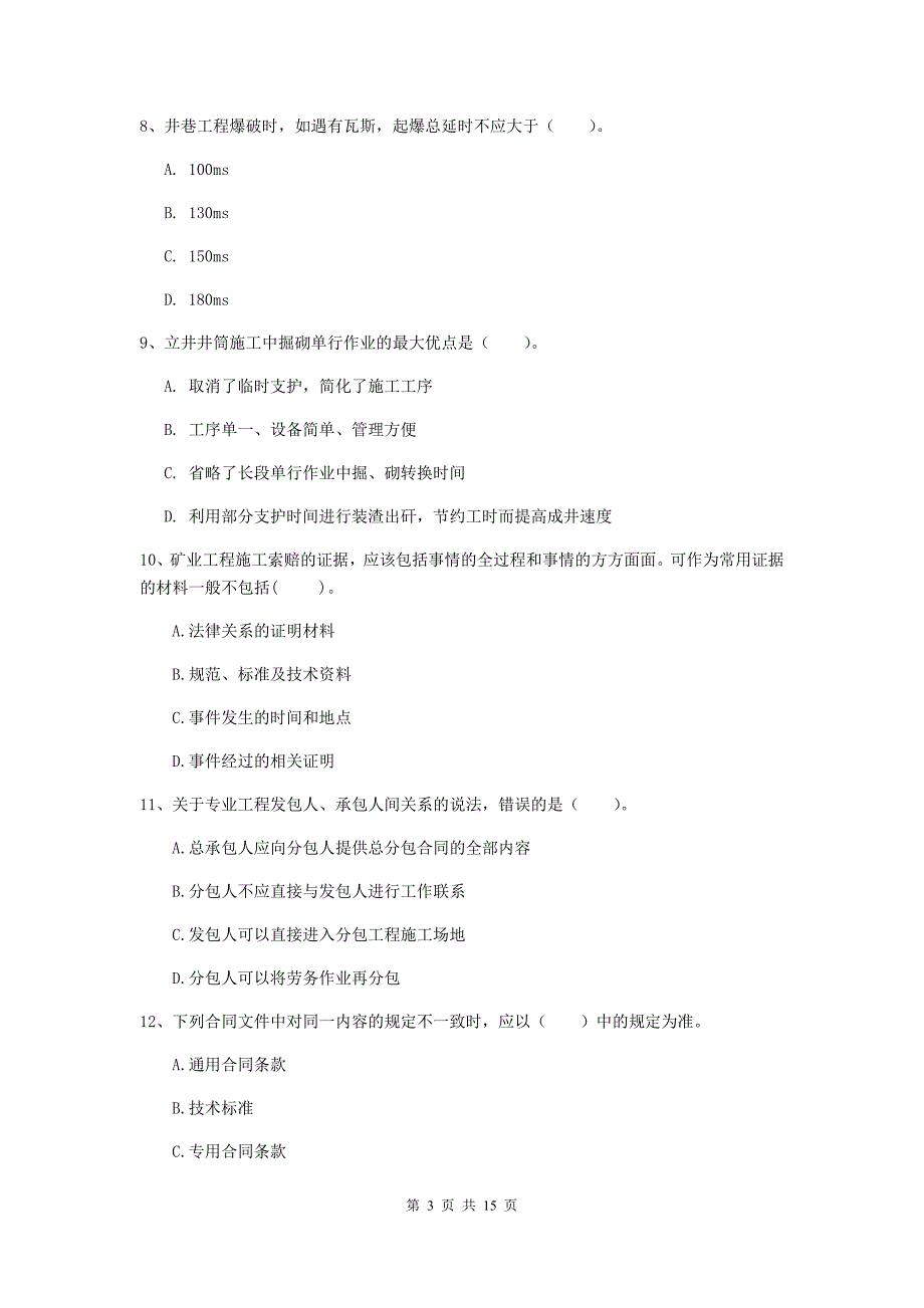 青海省2019版一级建造师《矿业工程管理与实务》模拟真题（i卷） 附解析_第3页