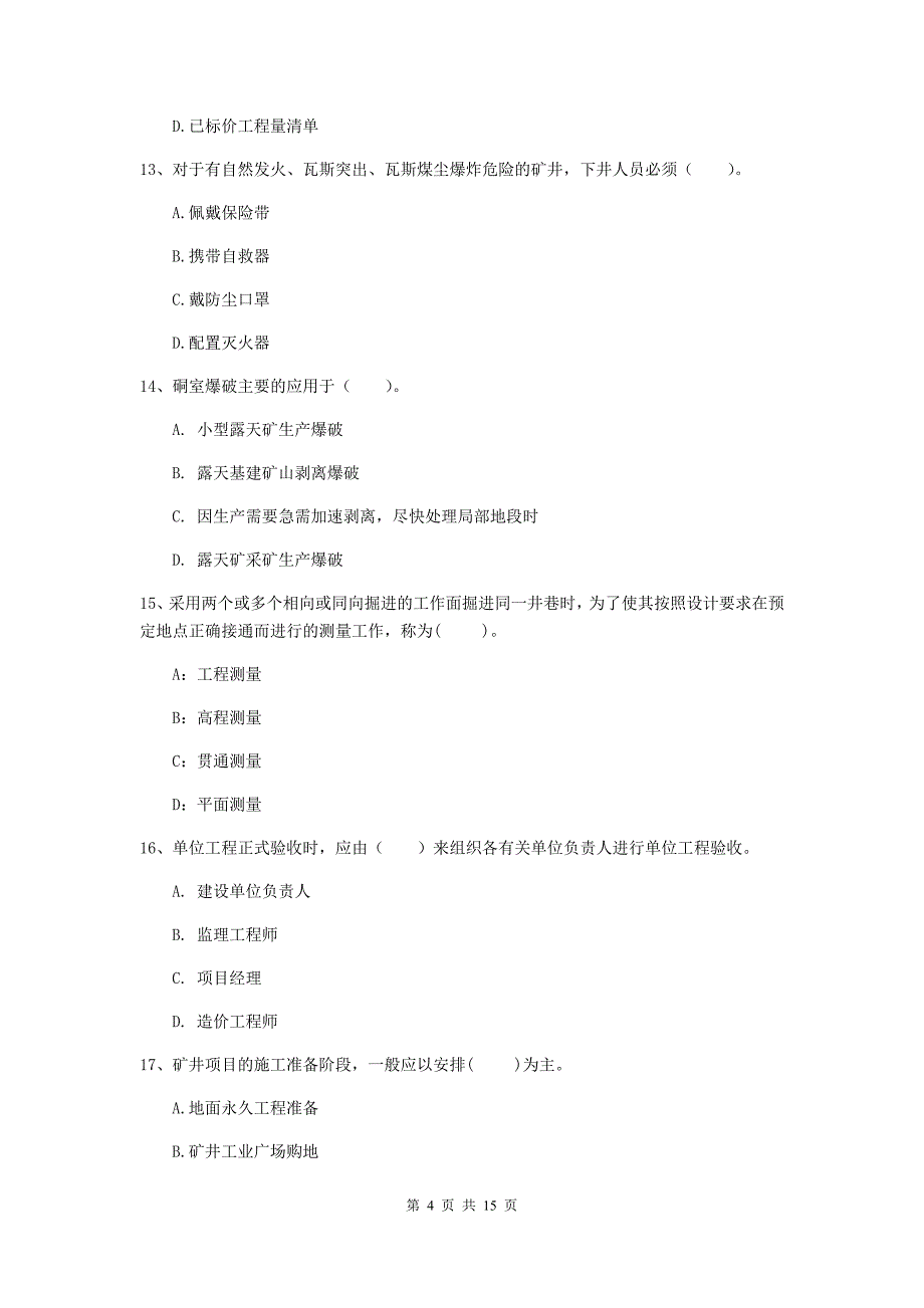 青海省2019版一级建造师《矿业工程管理与实务》模拟真题（i卷） 附解析_第4页