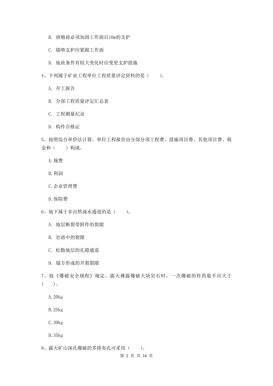 福建省2020版一级建造师《矿业工程管理与实务》模拟试题（i卷） 含答案_第2页