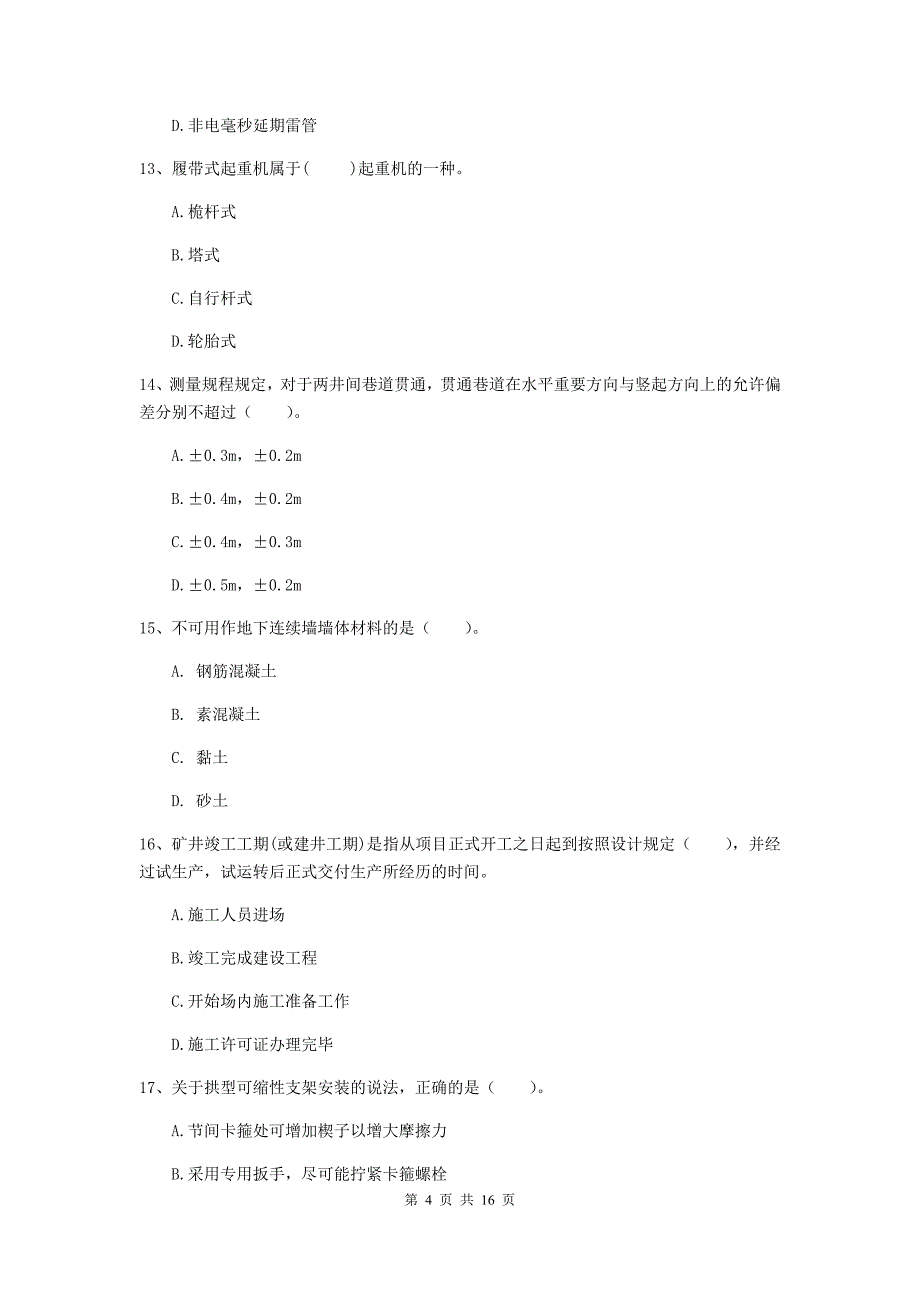 西藏2019年一级建造师《矿业工程管理与实务》模拟试卷（i卷） 附答案_第4页