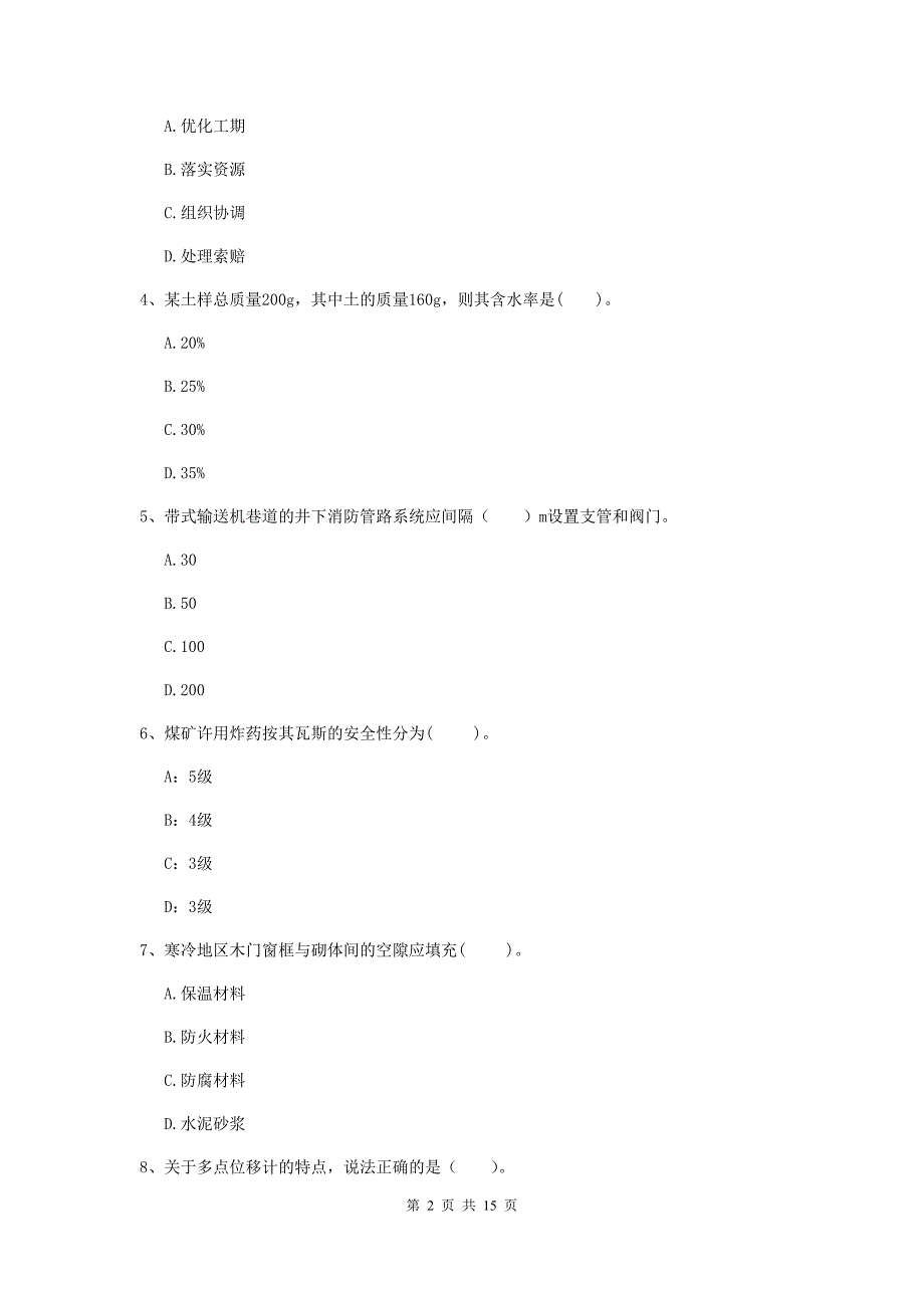 安徽省2020版一级建造师《矿业工程管理与实务》考前检测a卷 （含答案）_第2页