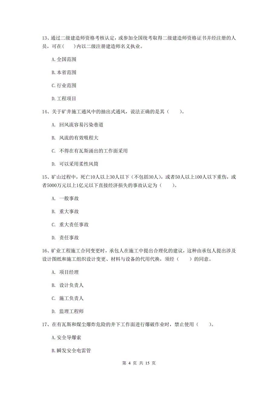 黑龙江省2019版一级建造师《矿业工程管理与实务》模拟试题（i卷） 含答案_第4页