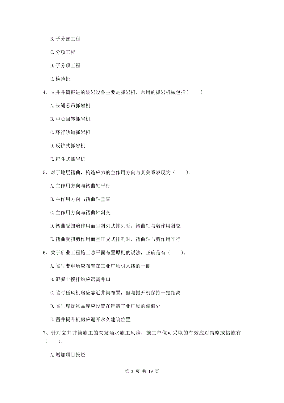 2020版国家一级建造师《矿业工程管理与实务》多项选择题【60题】专项训练c卷 （附答案）_第2页