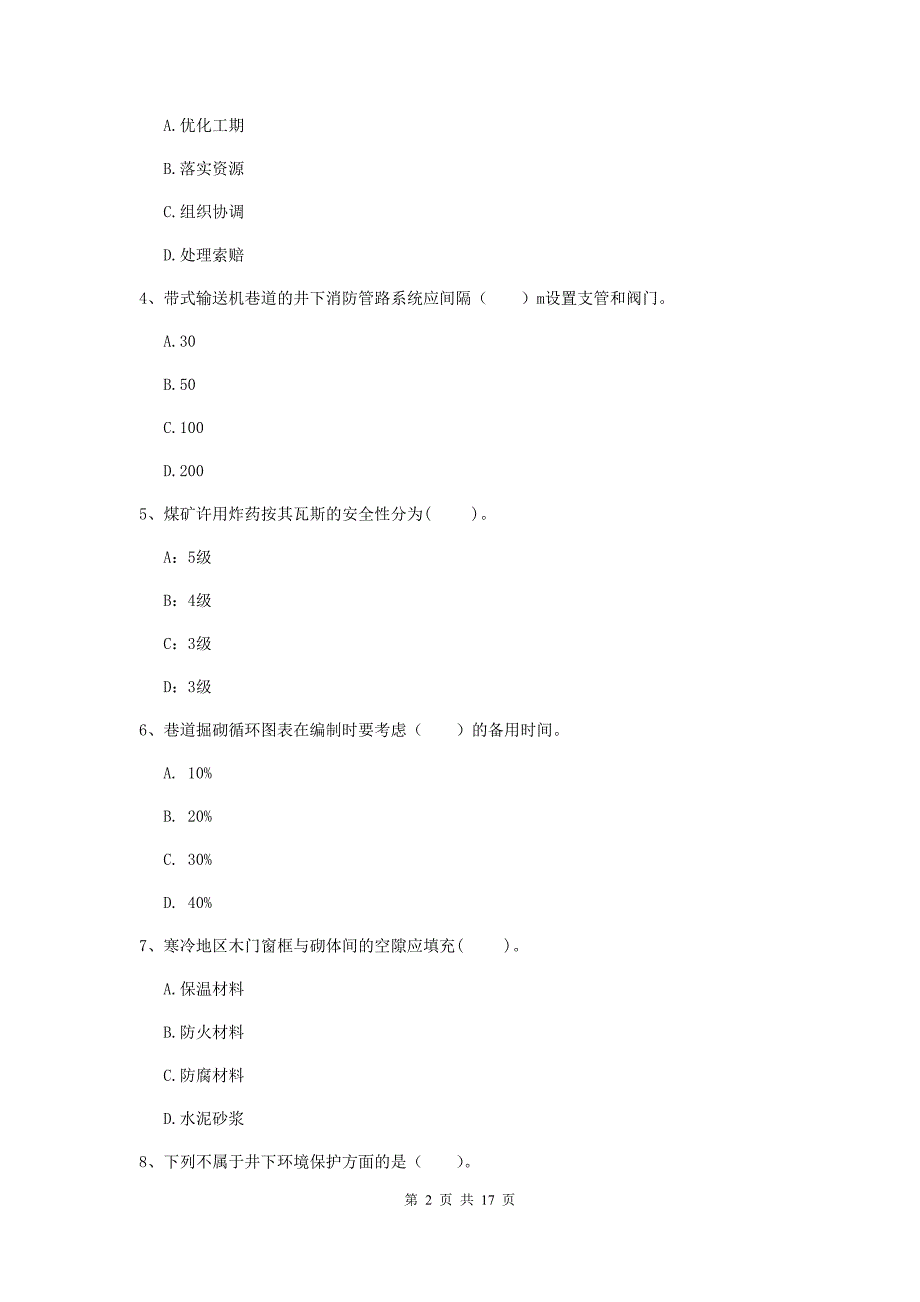 湖北省2019版一级建造师《矿业工程管理与实务》综合检测a卷 （含答案）_第2页