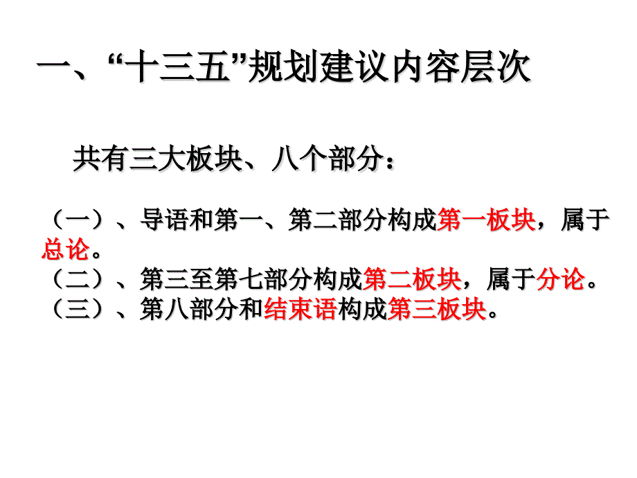 加强和改善党的领导_为实现十三五规划提供坚强保证wang_第4页