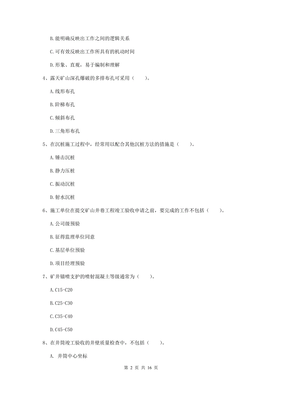 榆林市一级注册建造师《矿业工程管理与实务》检测题 （含答案）_第2页