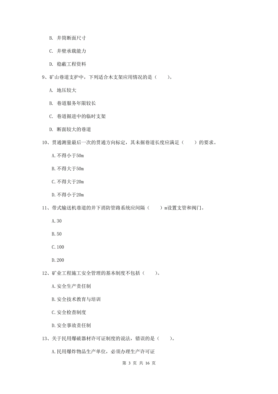 榆林市一级注册建造师《矿业工程管理与实务》检测题 （含答案）_第3页