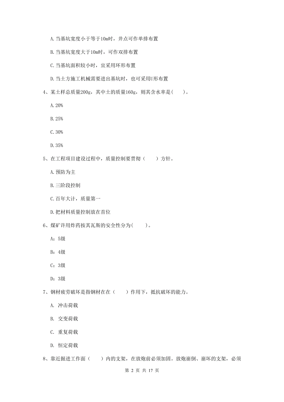 秦皇岛市一级注册建造师《矿业工程管理与实务》综合练习 （附解析）_第2页