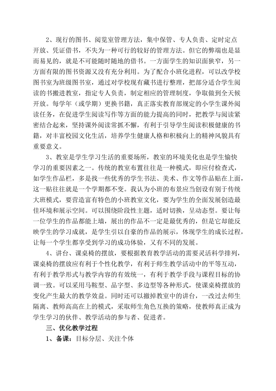 营造小班生态课堂,关注学生和谐成长_第2页