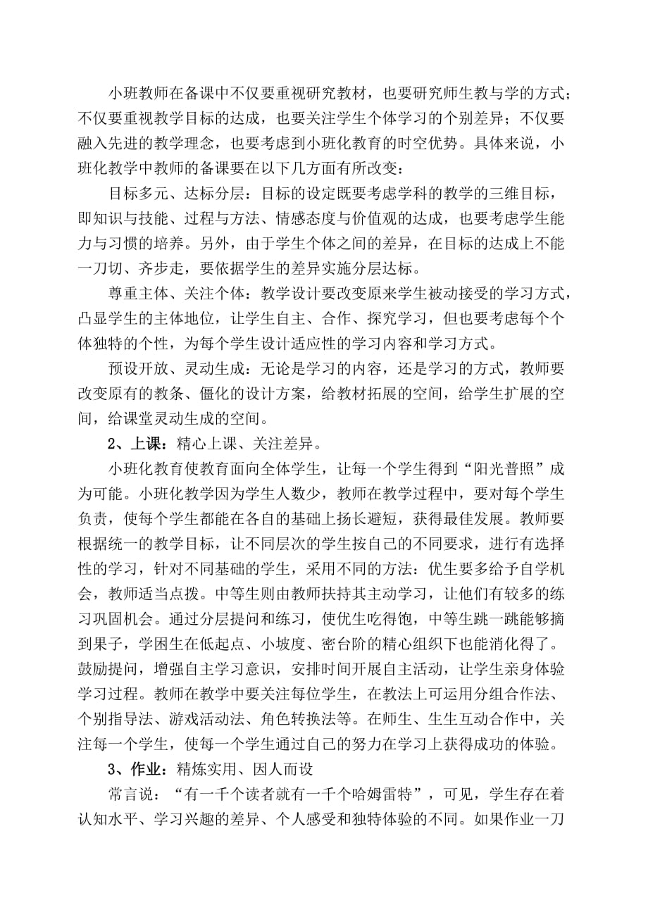 营造小班生态课堂,关注学生和谐成长_第3页