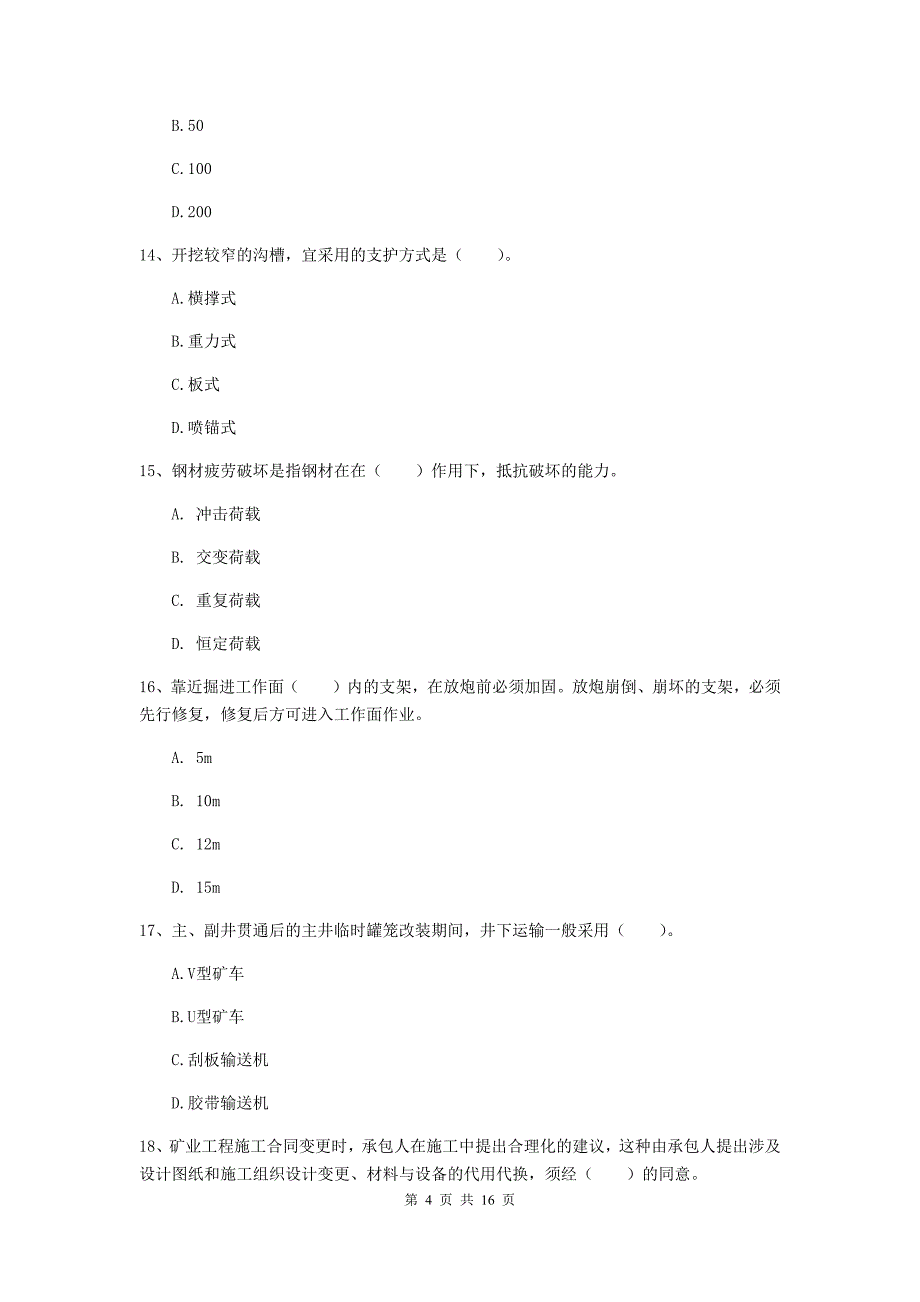 黑龙江省2020年一级建造师《矿业工程管理与实务》测试题a卷 附答案_第4页