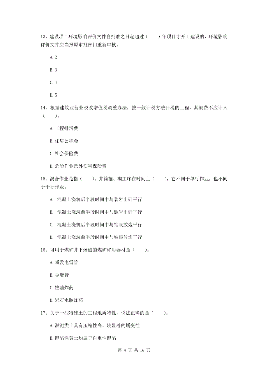 青海省2020年一级建造师《矿业工程管理与实务》考前检测d卷 含答案_第4页