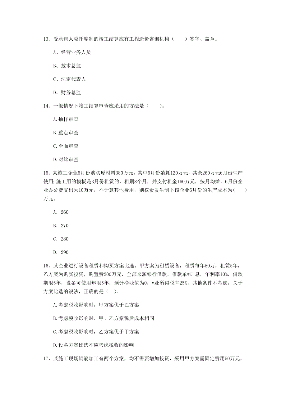 云南省2020年一级建造师《建设工程经济》检测题d卷 （附解析）_第4页