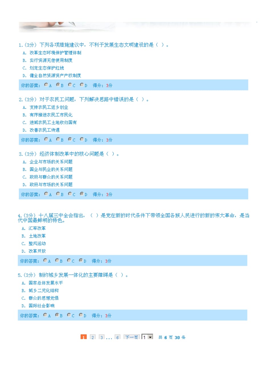 贯彻落实十八届三中全会精神,全面释放改革红利答案.doc_第1页