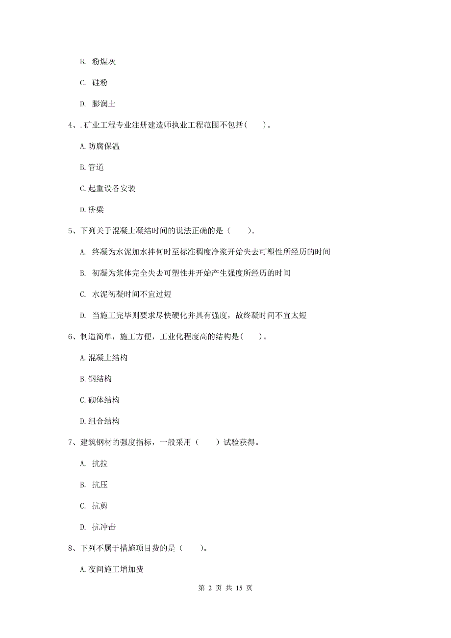 甘肃省2019年一级建造师《矿业工程管理与实务》模拟真题b卷 附解析_第2页