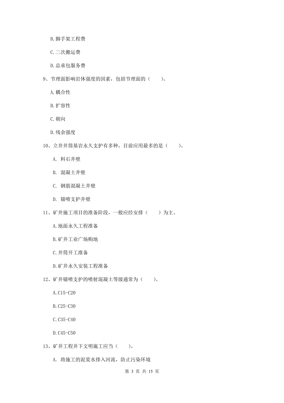 甘肃省2019年一级建造师《矿业工程管理与实务》模拟真题b卷 附解析_第3页