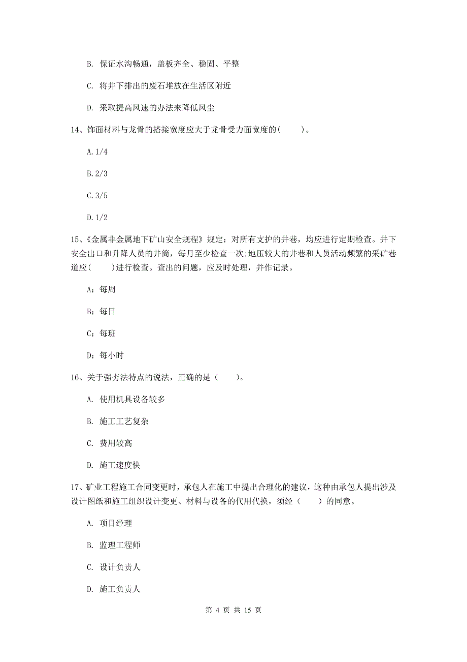 甘肃省2019年一级建造师《矿业工程管理与实务》模拟真题b卷 附解析_第4页