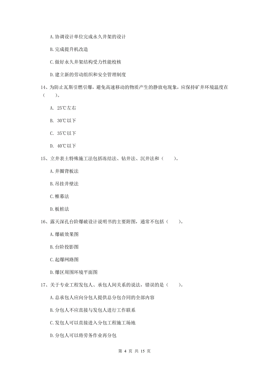 宁夏2019版一级建造师《矿业工程管理与实务》检测题（ii卷） 含答案_第4页