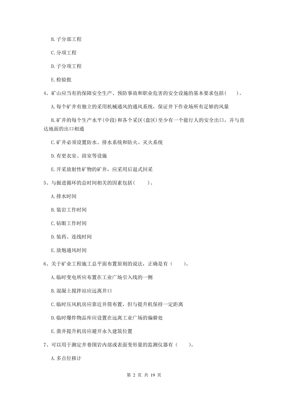 2019版国家一级建造师《矿业工程管理与实务》多项选择题【60题】专题考试a卷 （附答案）_第2页