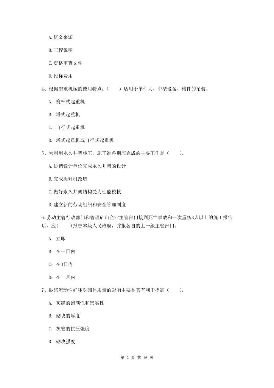 西藏2020版一级建造师《矿业工程管理与实务》模拟试题a卷 （附解析）_第2页