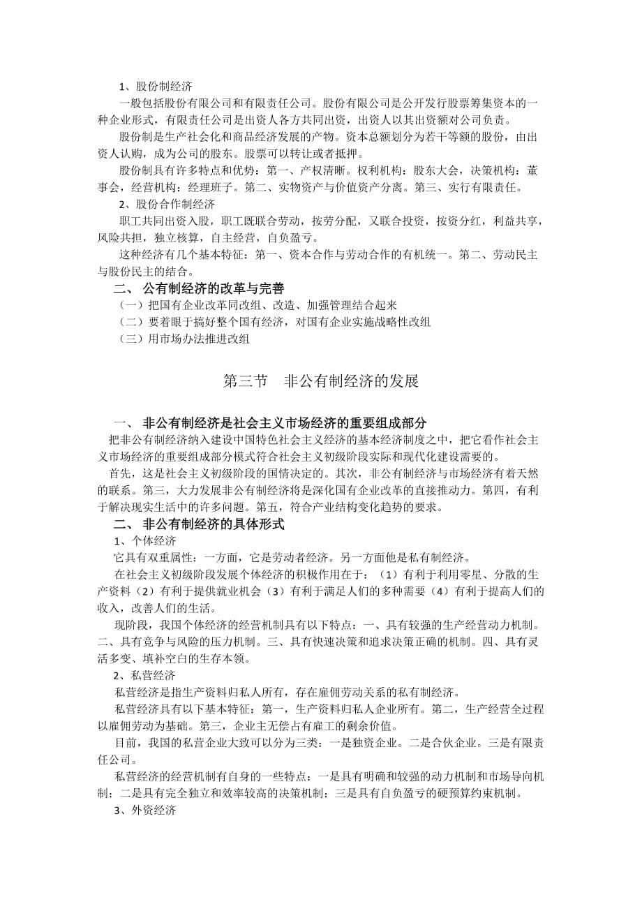 经济学基础讲义1.doc_第5页