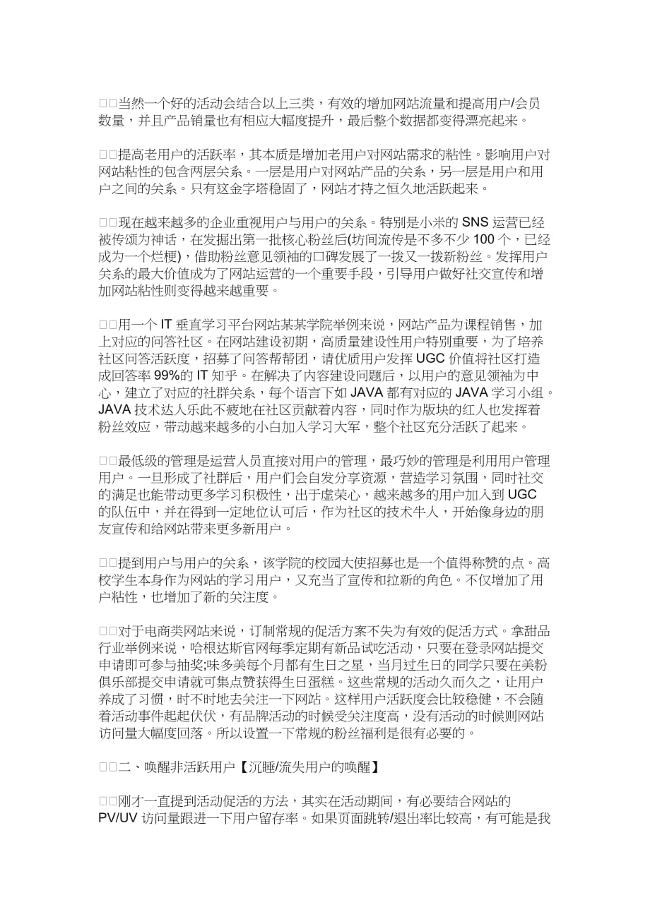 网站运营,如何提升用户活跃度_第2页