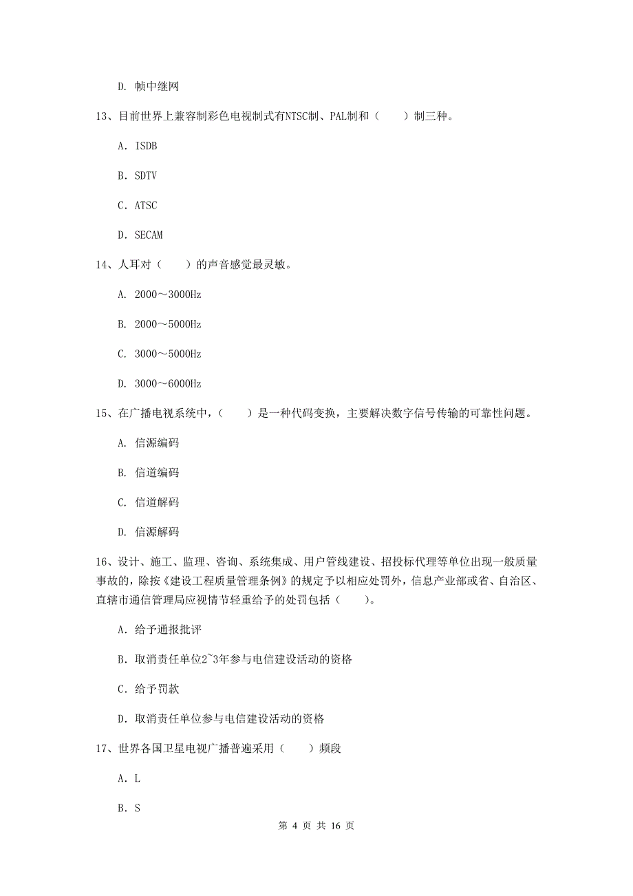 2019年注册一级建造师《通信与广电工程管理与实务》模拟真题c卷 附答案_第4页