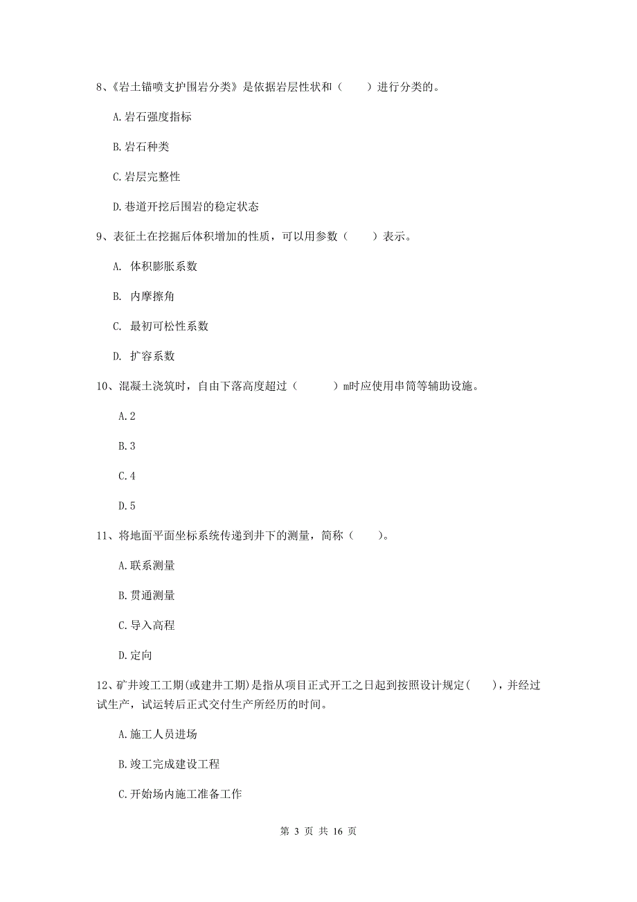 丽水市一级注册建造师《矿业工程管理与实务》考前检测 附解析_第3页