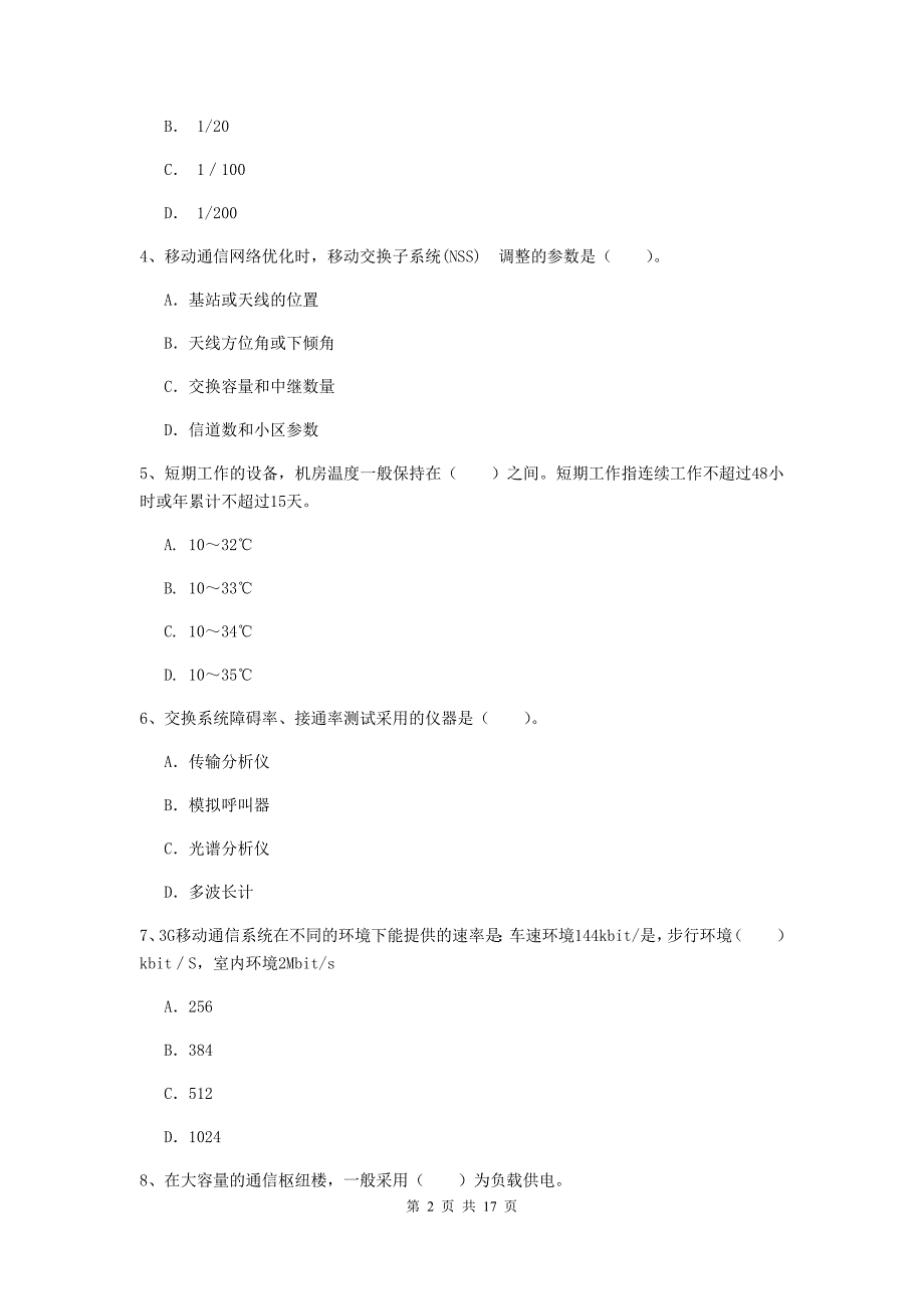 甘肃省一级建造师《通信与广电工程管理与实务》综合练习b卷 附解析_第2页