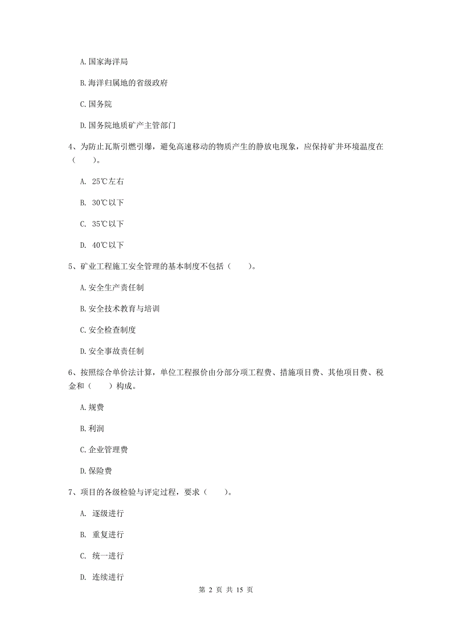 广东省2019年一级建造师《矿业工程管理与实务》试题（ii卷） （含答案）_第2页