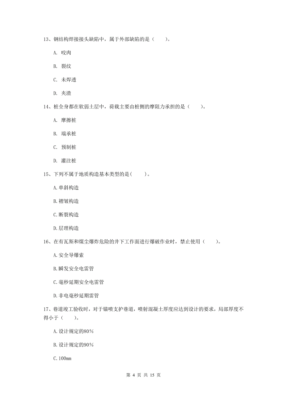 广东省2019年一级建造师《矿业工程管理与实务》试题（ii卷） （含答案）_第4页