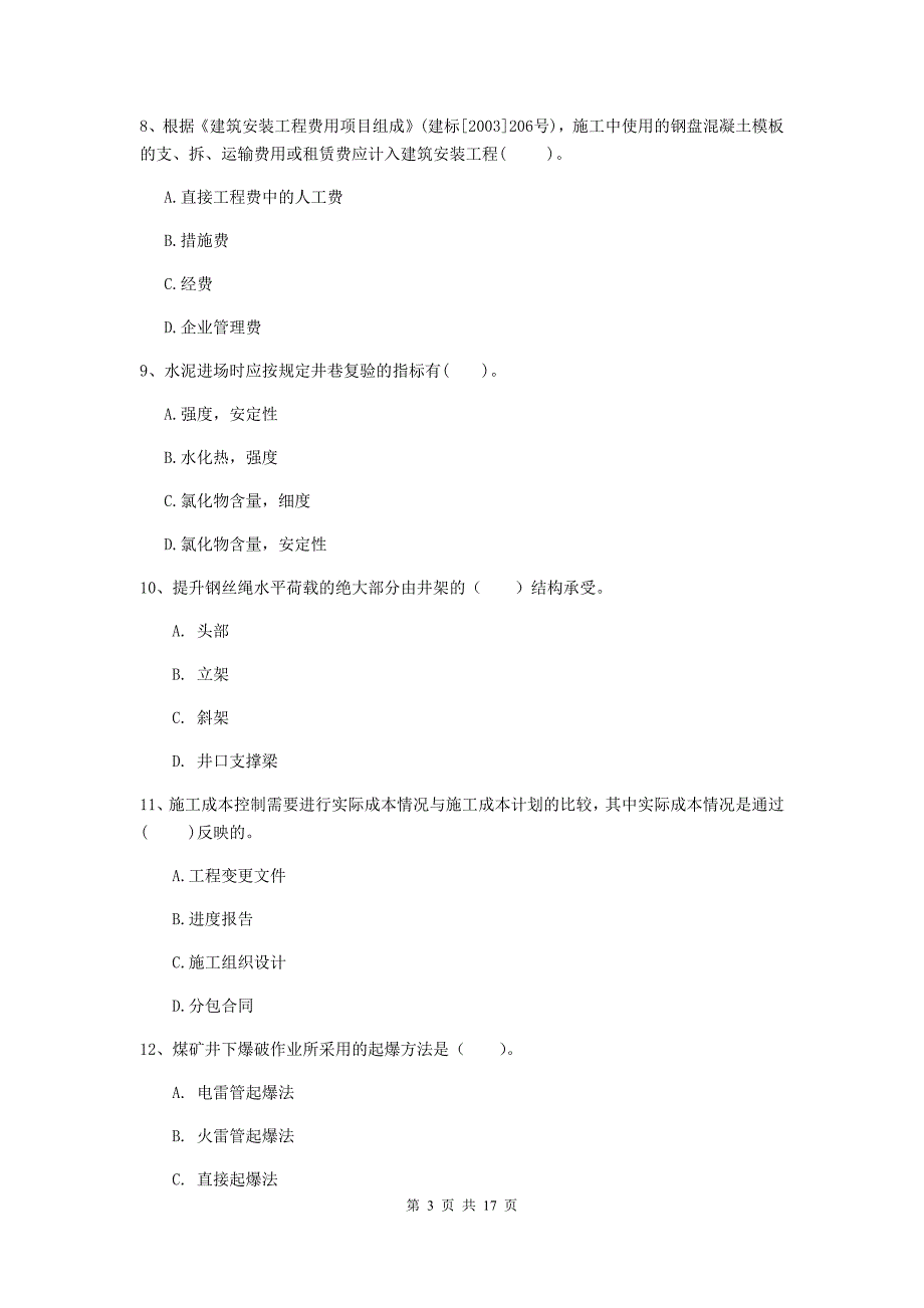 内蒙古2020版一级建造师《矿业工程管理与实务》考前检测b卷 含答案_第3页