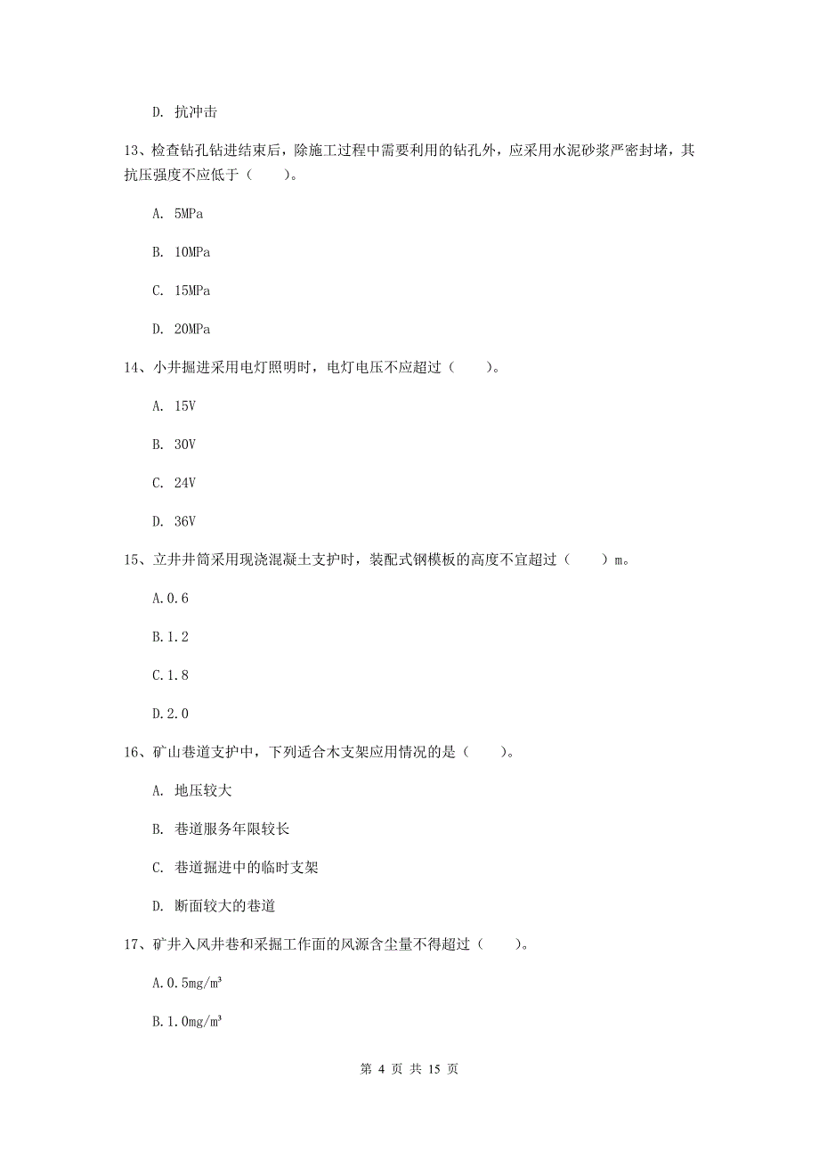 南平市一级注册建造师《矿业工程管理与实务》模拟试卷 含答案_第4页