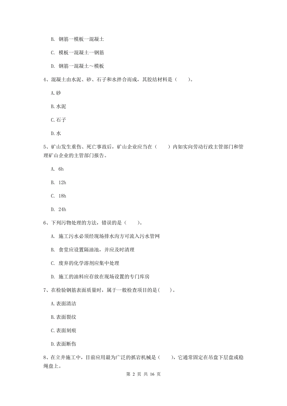 常州市一级注册建造师《矿业工程管理与实务》测试题 附解析_第2页