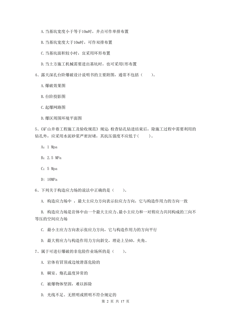 湖南省2019年一级建造师《矿业工程管理与实务》真题（ii卷） （附解析）_第2页