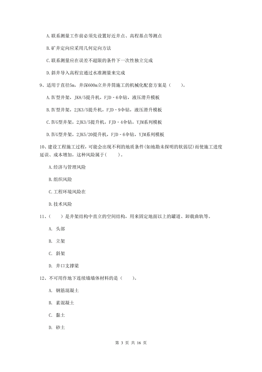 贵州省2020年一级建造师《矿业工程管理与实务》模拟考试b卷 附解析_第3页