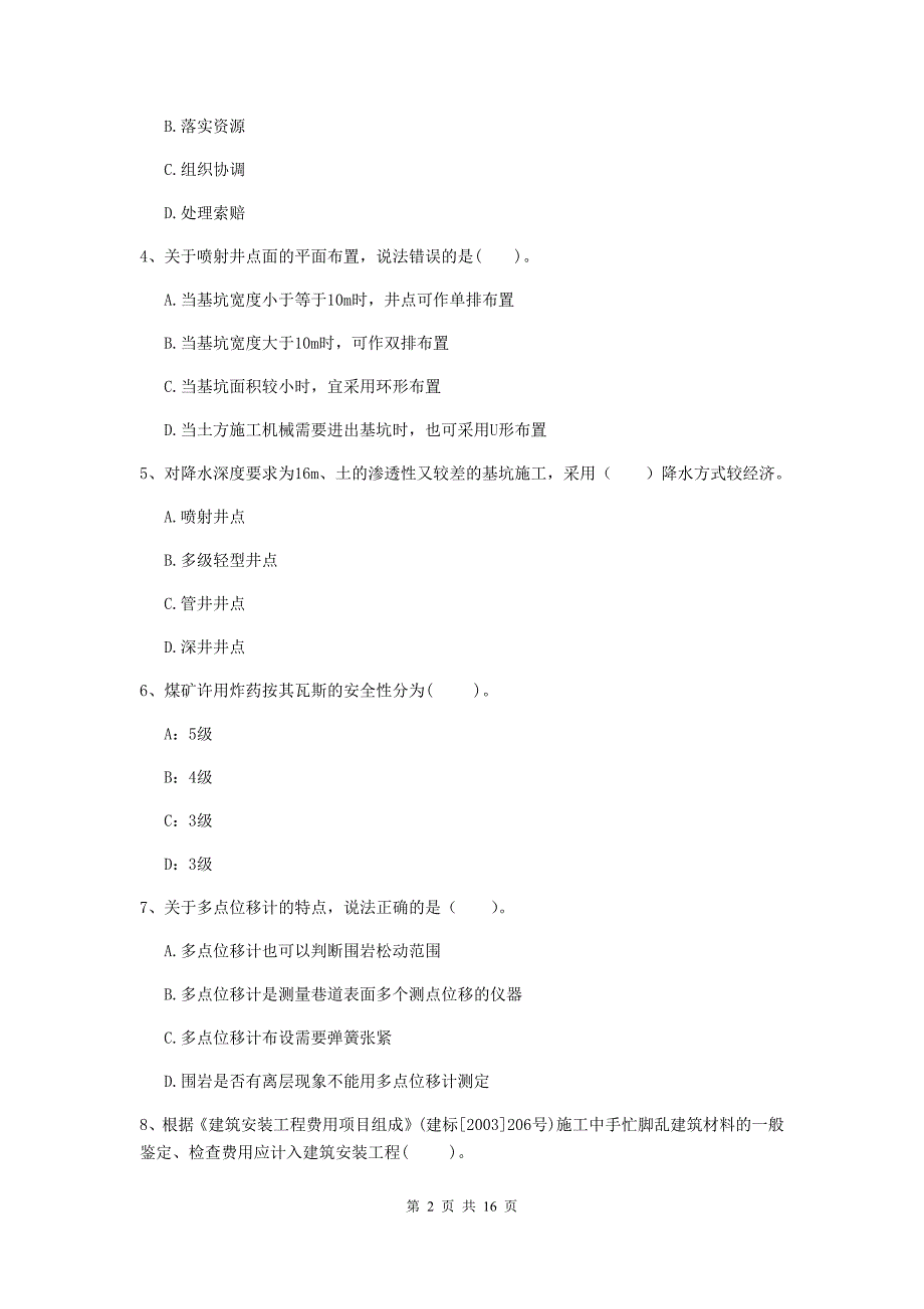 西藏2020版一级建造师《矿业工程管理与实务》模拟试题a卷 （含答案）_第2页