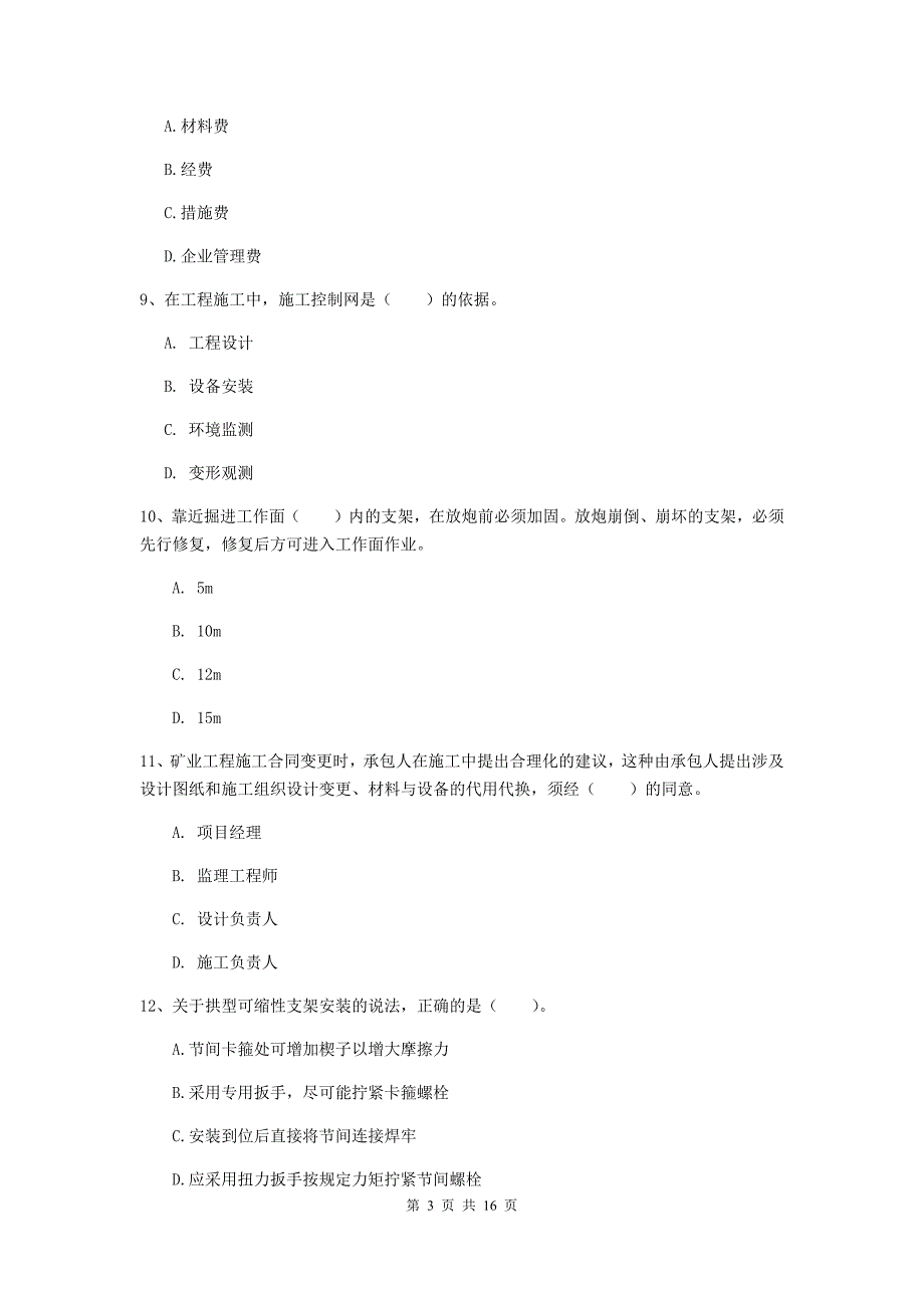 西藏2020版一级建造师《矿业工程管理与实务》模拟试题a卷 （含答案）_第3页