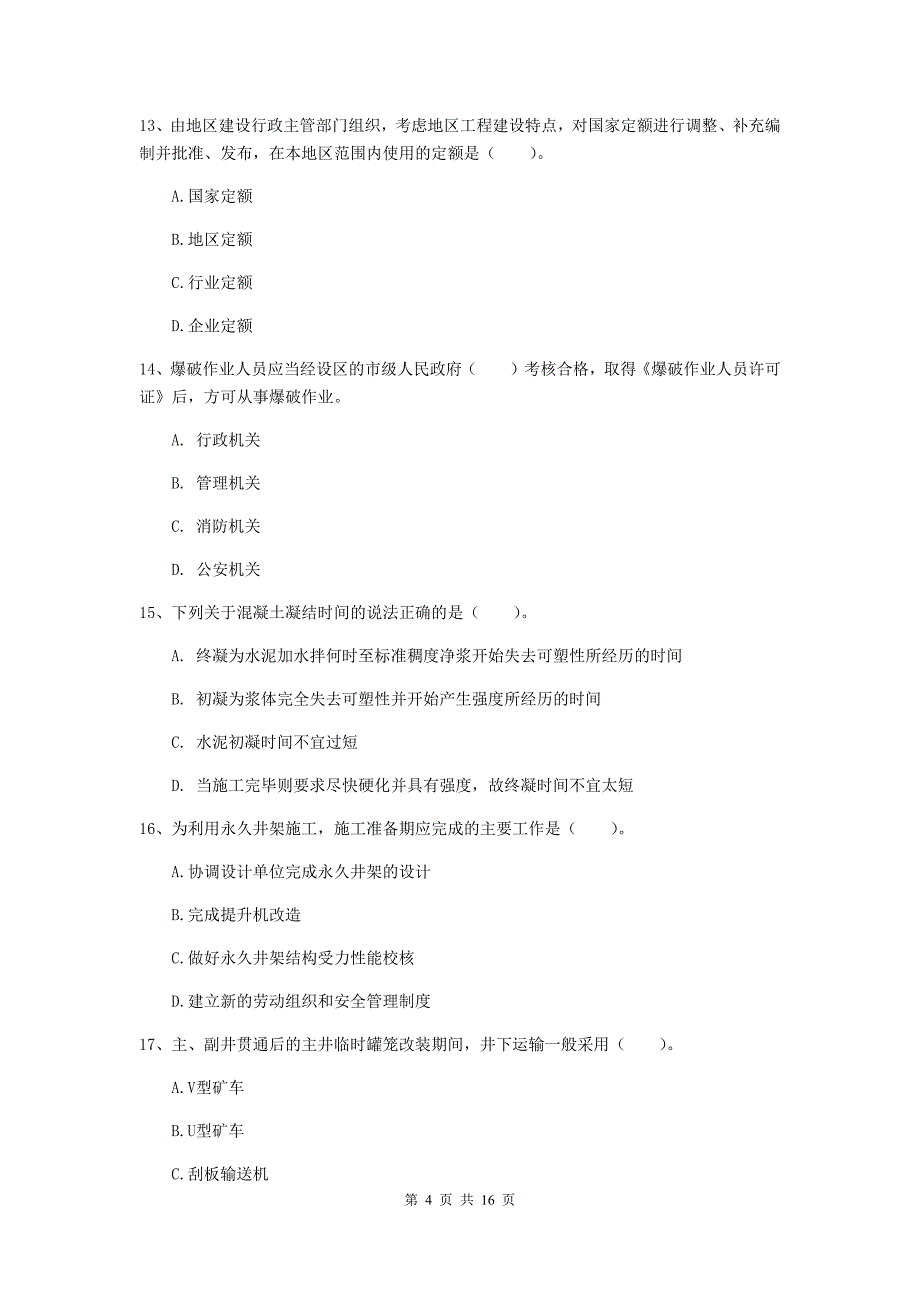 西藏2020版一级建造师《矿业工程管理与实务》模拟试题a卷 （含答案）_第4页