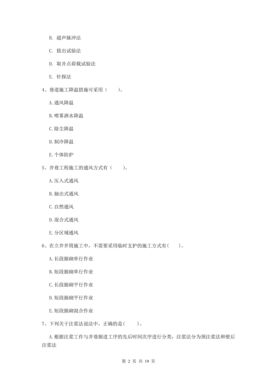 2020版国家注册一级建造师《矿业工程管理与实务》多选题【60题】专项练习d卷 附答案_第2页