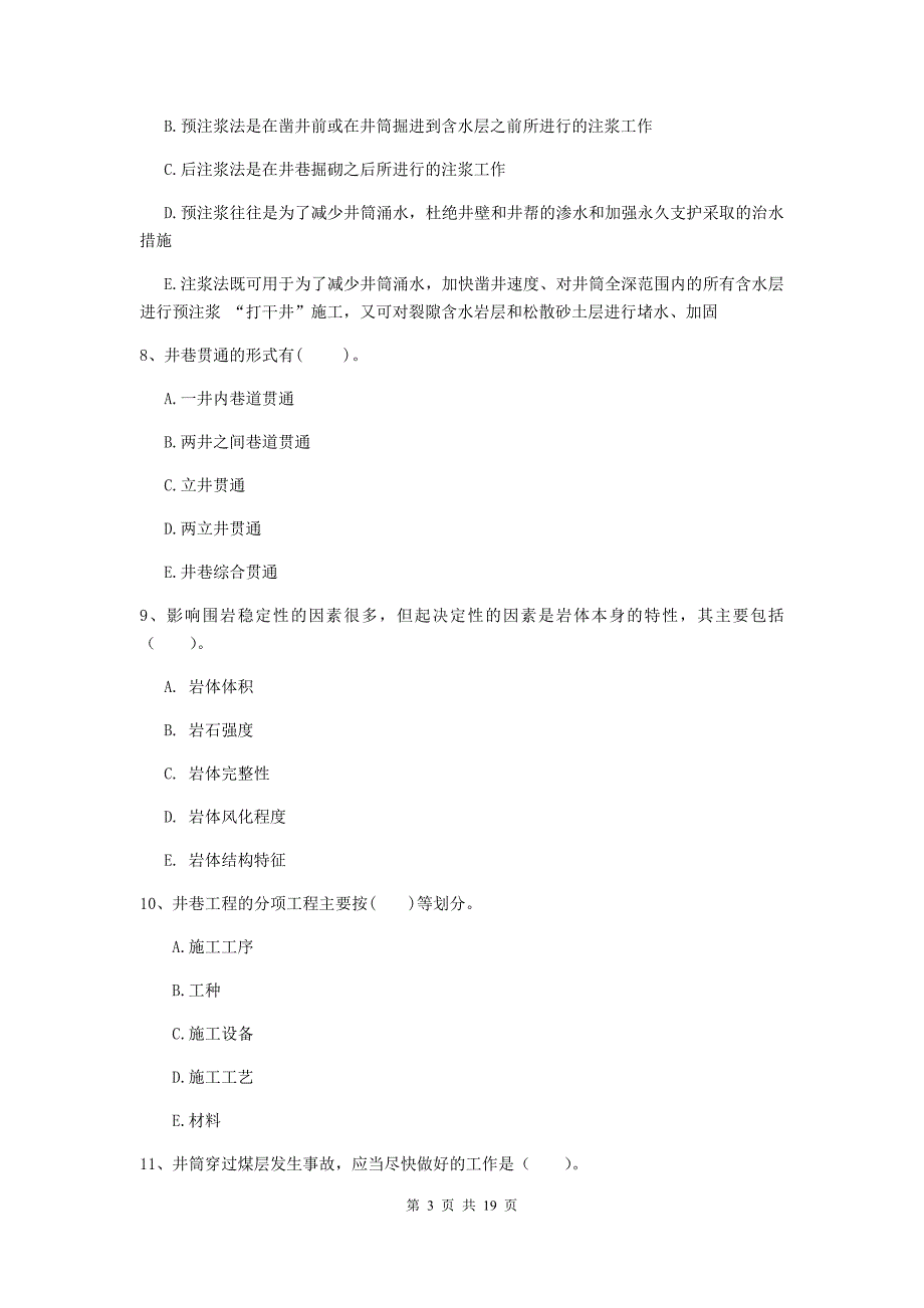 2020版国家注册一级建造师《矿业工程管理与实务》多选题【60题】专项练习d卷 附答案_第3页