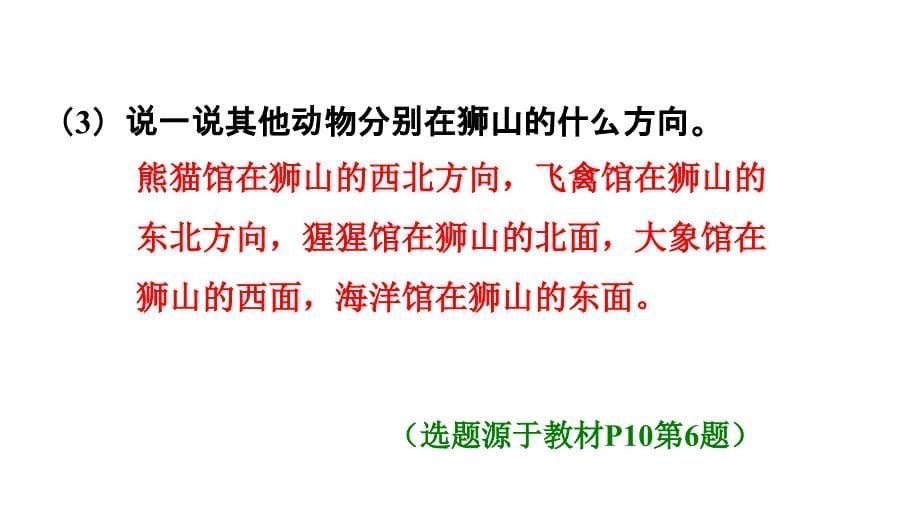 三年级下册数学习题课件-1.4简单的路线 人教新课标_第5页