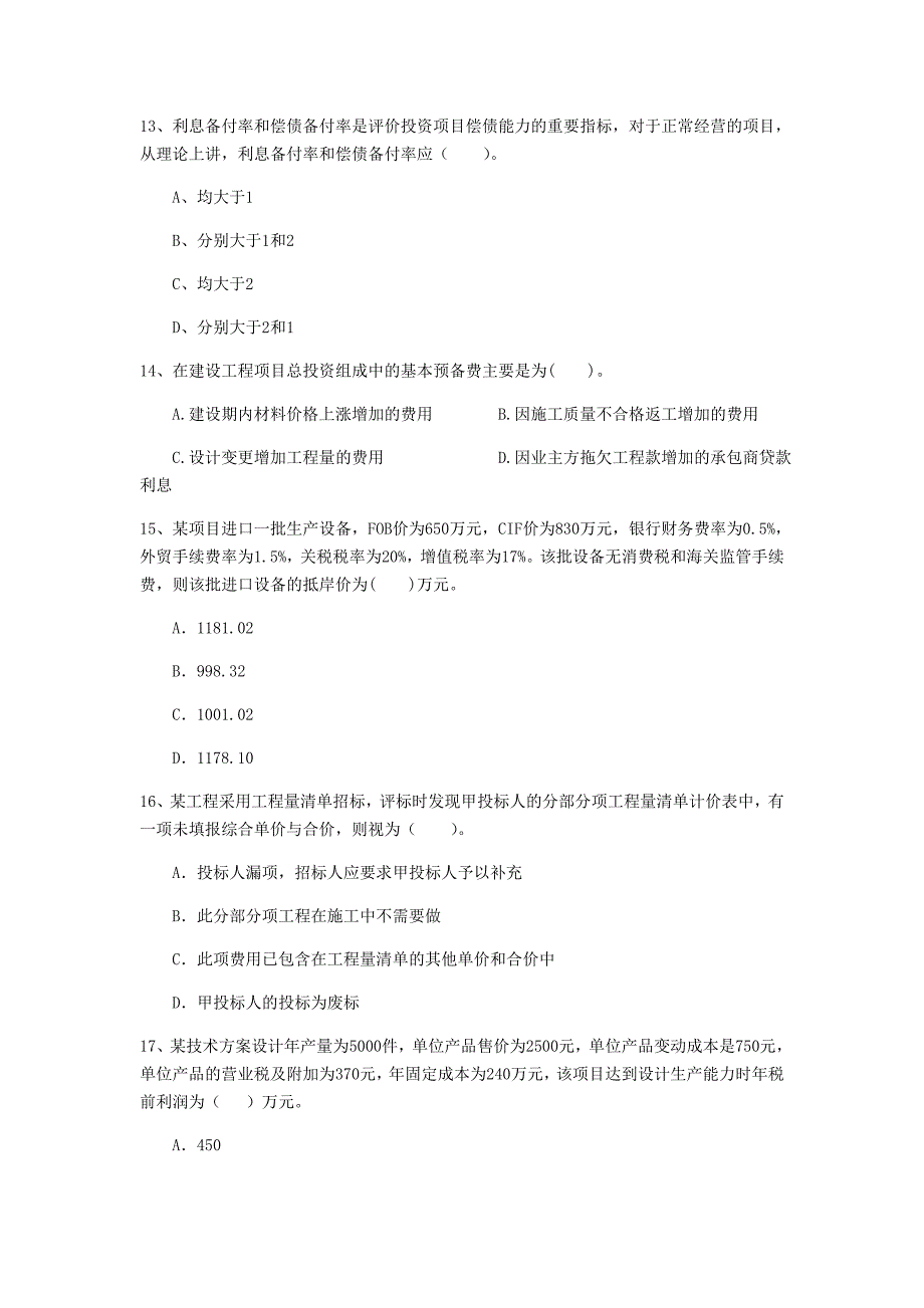 云南省2020年一级建造师《建设工程经济》真题b卷 附解析_第4页