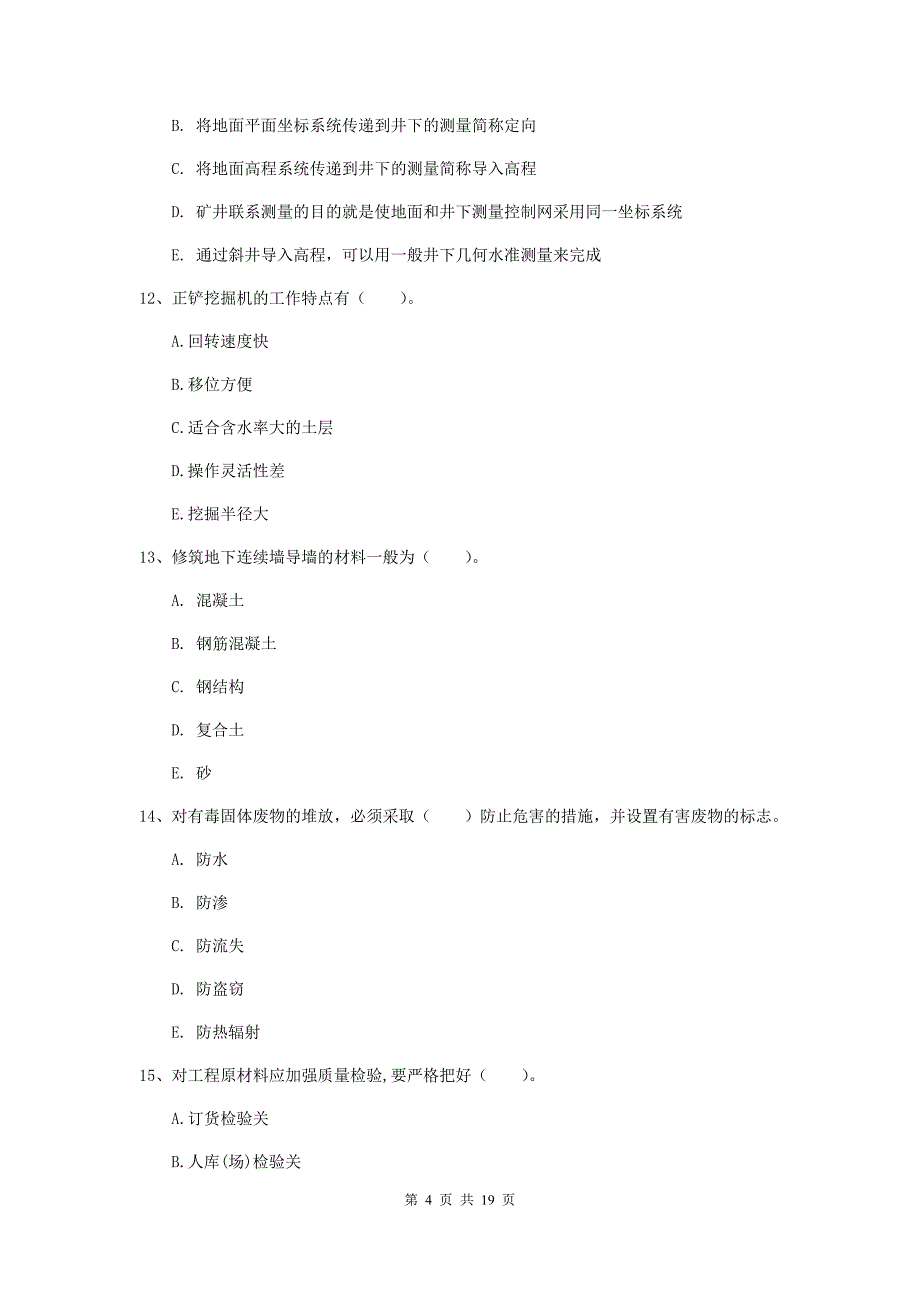 2019版注册一级建造师《矿业工程管理与实务》多选题【60题】专题考试b卷 附答案_第4页