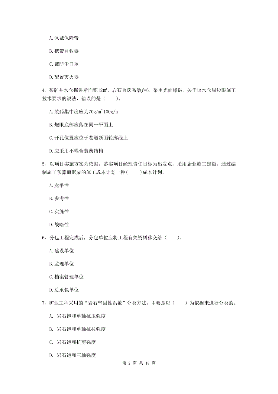 西藏2019年一级建造师《矿业工程管理与实务》模拟试题d卷 （附答案）_第2页