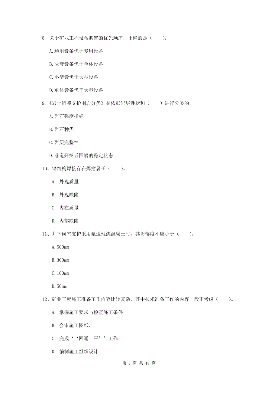 西藏2019年一级建造师《矿业工程管理与实务》模拟试题d卷 （附答案）_第3页