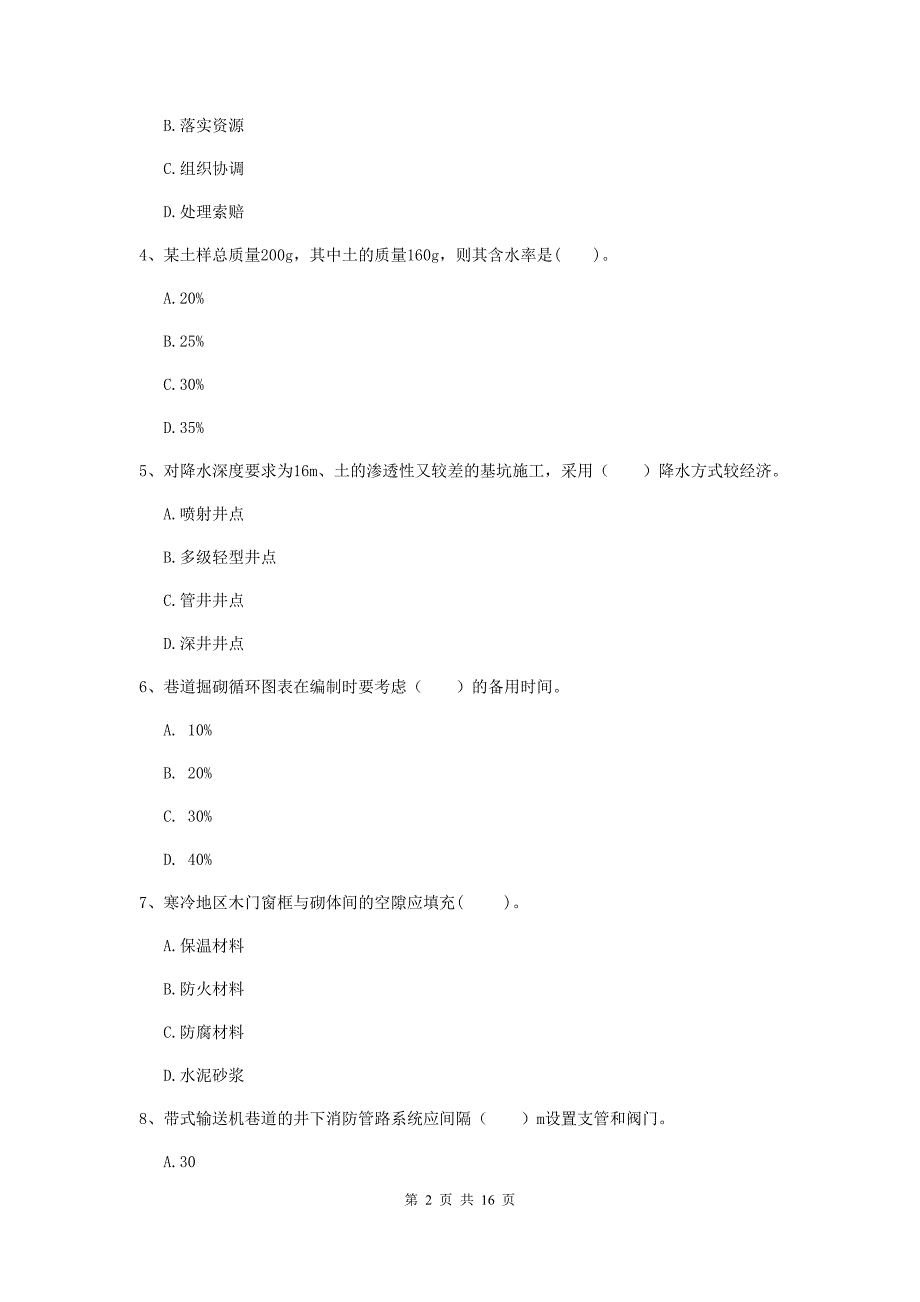 厦门市一级注册建造师《矿业工程管理与实务》模拟真题 （附解析）_第2页