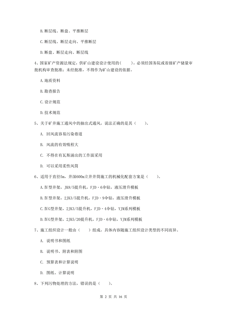 江西省2020年一级建造师《矿业工程管理与实务》模拟真题（i卷） （附解析）_第2页